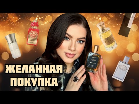 Видео: МОЯ НОВИНКА MATELDA И АРОМАТЫ ОТ ПОДПИСЧИЦЫ: BLANCHE BETE, VENOM INCARNAT, DULCE PEAR