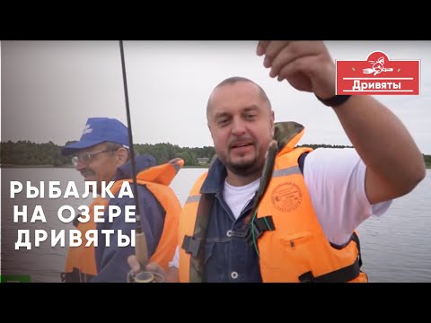 Видео: Секрет удачной рыбалки на озере Дривяты. Браславские озера.