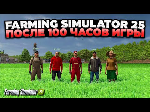 Видео: Farming simulator 25  ЧТО У НАС ПОЛУЧИЛОСЬ ПОСЛЕ 100 ЧАСОВ НА АМЕРИКАНСКОЙ КАРТЕ ?  🅻🅸🆅🅴 #fs25