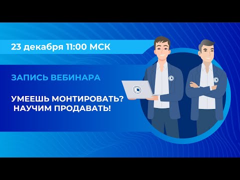 Видео: Практика продаж для монтажных компаний на примере стабилизаторов и ИБП для систем отопления