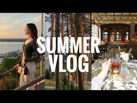 Видео: ЛЕТО В НИЖНЕМ | Стальной характер | Распаковка Jacquemus | Lumisfera, закаты, экскурсия, катер |