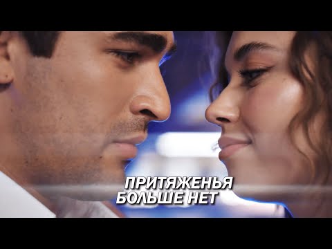 Видео: Seyran & Ferit - Притяженья больше нет