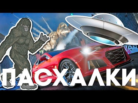 Видео: ПАСХАЛКИ и СЕКРЕТЫ в THE CREW 2 [Easter Eggs]