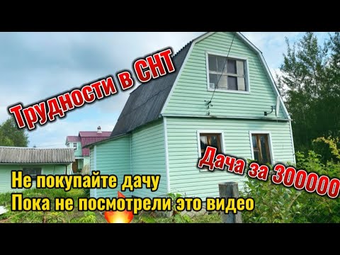 Видео: Наши проблемы в СНТ. Первое наше собрание. Помогите 🆘 #6