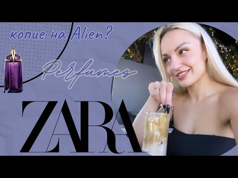 Видео: Мъжки и дамски парфюми ZARA | Евтини аналози на известни марки 💰