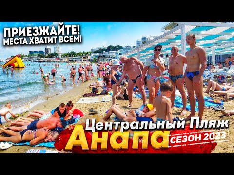 Видео: ПОСМОТРИ ЭТОТ РОЛИК, ЕСЛИ ХОЧЕШЬ В АНАПУ! ШИКАРНОЕ МОРЕ, НИЗКИЕ ЦЕНЫ, АНШЛАГ НА ПЛЯЖЕ! ПОЛНЫЙ ОБЗОР!