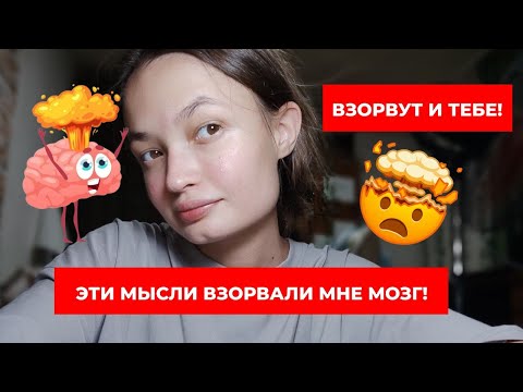 Видео: Ты не думал(а) об этом так!