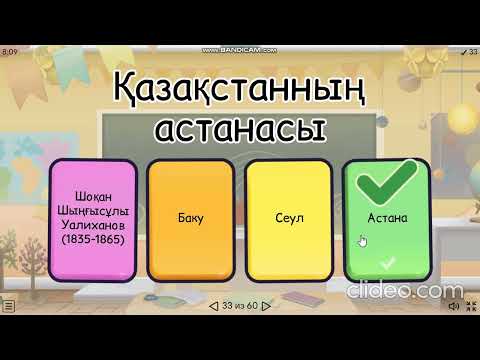 Видео: Қызықты география