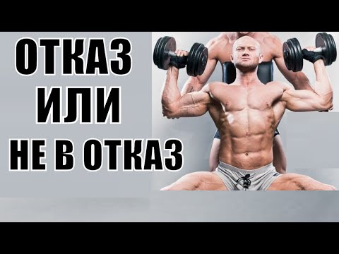 Видео: Подходы ДО ОТКАЗА vs НЕ ДО ОТКАЗА. Как правильно тренироваться: Секрет Алексея Шреддера