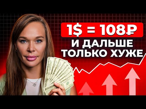 Видео: КУРС 100 РУБЛЕЙ ЗА ДОЛЛАР — скоро! Главные причины