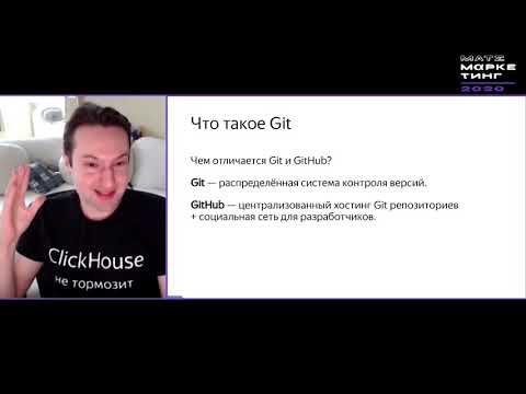 Видео: Алексей Миловидов, ClickHouse - Типичные грабли аналитики на примере данных из Git