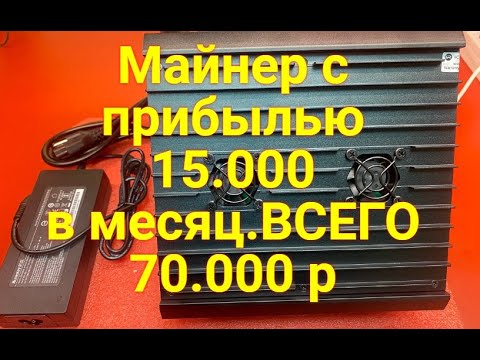 Видео: Майнер KS0 Ultra Kaspa Miner 400G доход 15.000 в месяц