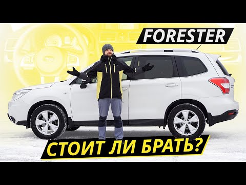 Видео: Производитель называет его надёжным. Subaru Forester | Подержанные автомобили