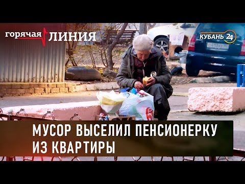 Видео: Мусор выселил пенсионерку из квартиры I «Горячая линия»