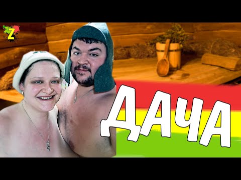 Видео: VLOG Январские праздники 2020 на ДАЧЕ