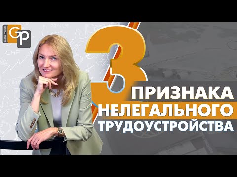 Видео: Что считается нелегальным трудоустройством в США? Можно ли работать удаленно? Как не нарушить закон?