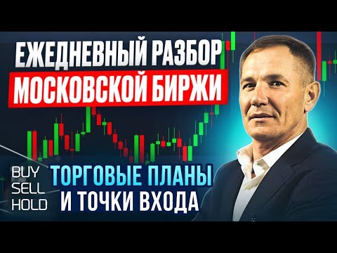 Видео: Купить или Продать? Планы 11.09.25 Сигналы и точки входа Акции, фьючи, BTC #профессиональный_трейдер