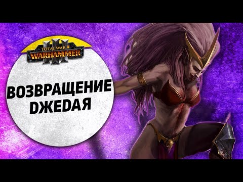 Видео: Возвращение Джедая | Темные Эльфы vs Империя | Ленды | Total War: WARHAMMER 3