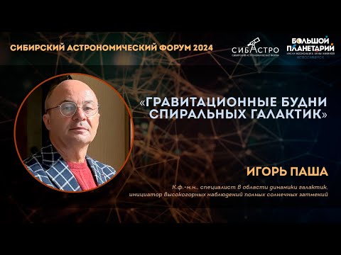 Видео: Гравитационные будни спиральных галактик