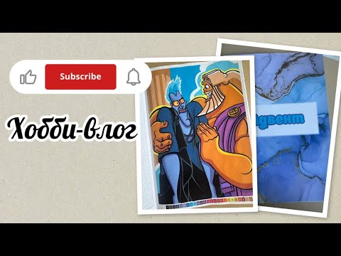 Видео: Хобби-влог/Готова работа по запросу Iriii1906🎉/Открываю окошко в адвенте