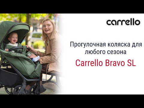 Видео: Легкая и изящная прогулочная коляска Carrello Bravo SL в премиальном исполнении