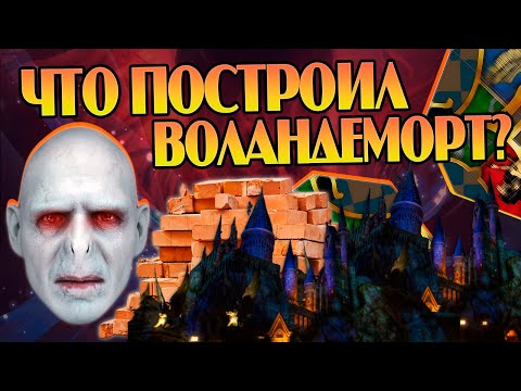 Видео: Чего хотел Воландеморт на самом деле? Начало, расцвет и закат идей Тома Реддла