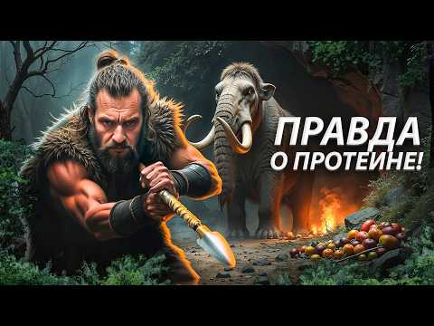 Видео: ПОЛНОЦЕННЫЙ БЕЛОК ИЛИ ОБМАН? ВСЯ ПРАВДА О МЯСЕ И РАСТЕНИЯХ!