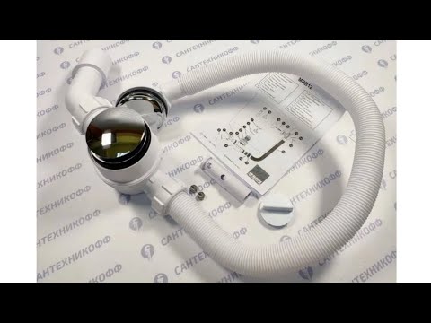 Видео: Сифон MсAlpine MRB12