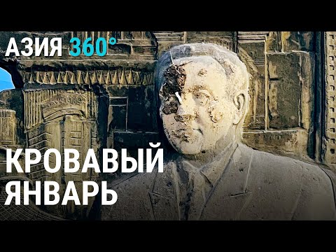 Видео: Что же произошло в Казахстане в январе 2022 года | АЗИЯ 360°