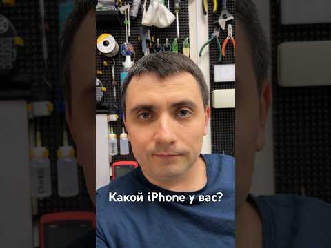 Видео: Какой iPhone купить в 2024 году