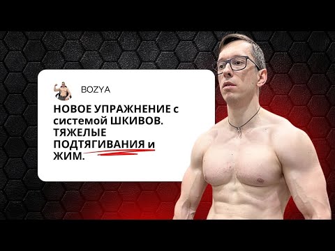 Видео: НОВОЕ УПРАЖНЕНИЕ с системой ШКИВОВ.  ТЯЖЕЛЫЕ ПОДТЯГИВАНИЯ и ЖИМ.