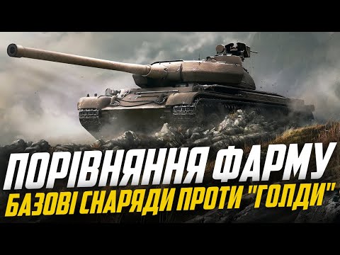 Видео: SKODA T56 & PROJECT ION - ДЕШЕВІ СНАРЯДИ ПРОТИ БІЛЬШОГО НАСТРІЛУ, ЩО ВИГІДНІШЕ?