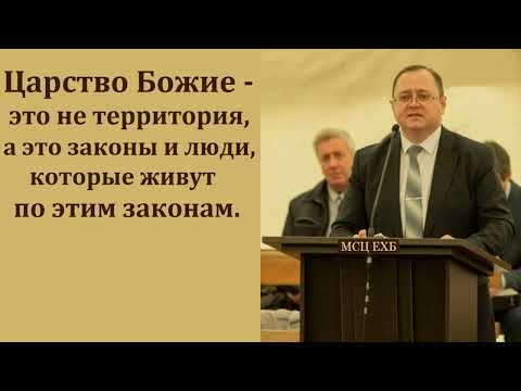 Видео: "Царство Божие". М. А. Парафейник. МСЦ ЕХБ