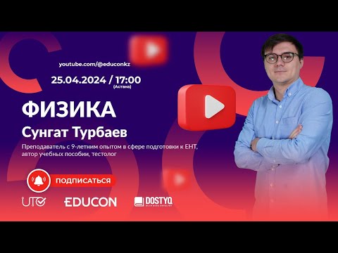 Видео: Физика / Разбор тестовых заданий