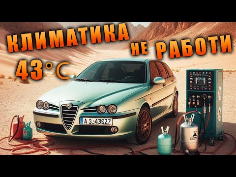 Видео: Климатикът не работи - опитваме се да го оправим на 40°C☀️