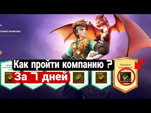 Видео: КАК Я ЗАКРЫЛ КОМПАНИЮ В ИГРЕ INFITITE MAGICRAID ЗА 7 ДНЕЙ