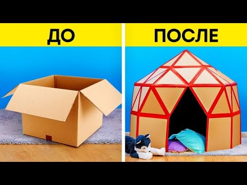 Видео: 15 ПОДЕЛОК ИЗ КАРТОНА || ПРОСТЫЕ ИДЕИ ДЛЯ РЕСАЙКЛИНГА