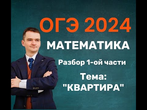 Видео: Вариант ОГЭ 2024 по математике.   ТЕМА: ТЕПЛИЦЫ