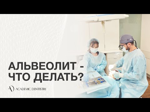 Видео: Альвеолит: симптомы, причины и лечение