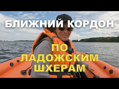Видео: На  лодке по Ладожским шхерам