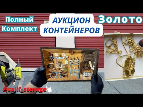 Видео: Золото Нашли / Из Мелочей Сложилась Хорошая Сумма / Разбор Юнита На Месте