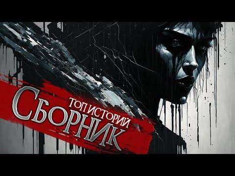 Видео: † ТОП 5 КОРОТКИХ СТРАШНЫХ ИСТОРИЙ † Страшные истории на ночь | Мистика | Ужасы | Рассказы на ночь