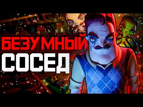 Видео: СОСЕД ОБЕЗУМЕЛ ОТ ОДИНОЧЕСТВА