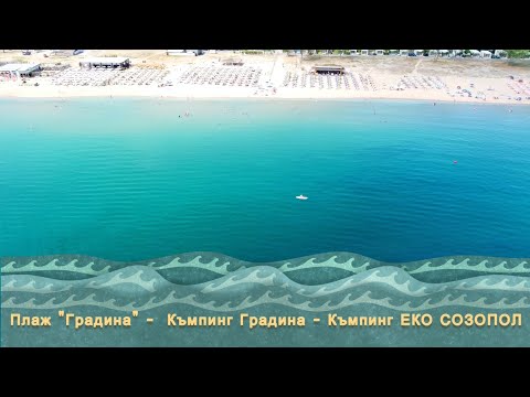 Видео: Плаж Градина, Къмпинг Градина, Къмпинг ЕКО Созопол, #blacksea #camping #sea #summer #bulgaria
