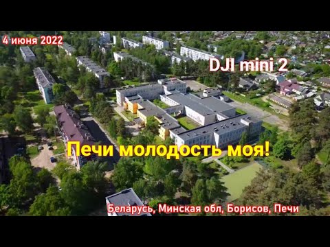 Видео: Печи молодость моя!