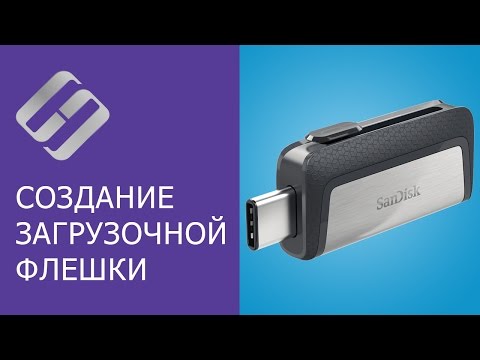 Видео: Создание загрузочной флешки для установки Windows 10, 8, 7 💽💻🛠️