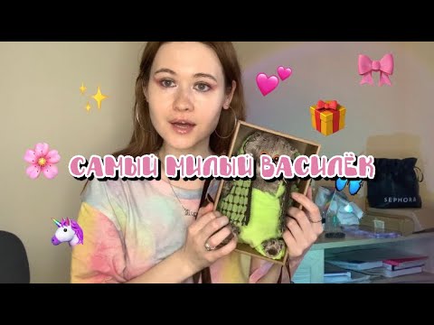 Видео: АСМР Я В ШОКЕ! 🤯 И ЭТО ЛЮБИМЫЙ ВАСИЛЕК!? 😍💞✨