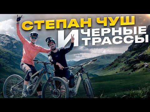 Видео: САМЫЙ КРУТОЙ СПУСК НА ВЕЛОСИПЕДЕ В ЭТОМ ГОДУ У @Stepa_chush