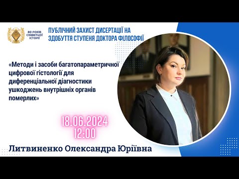 Видео: БДМУ | Публічний захист дисертації на здобуття ступеня доктора філософії Литвиненко Олександра