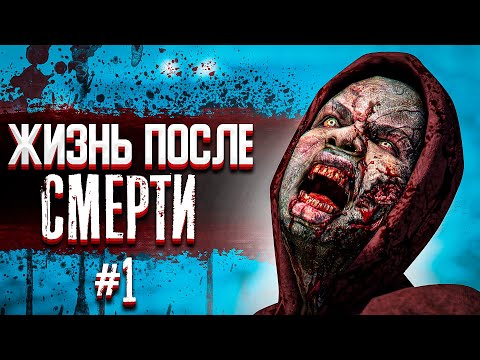 Видео: ЖИЗНЬ ПОСЛЕ АПОКАЛИПСИСА ➤ DAYS GONE #1